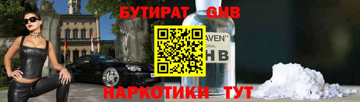 Кандалакша  БУТИРАТ 1.4BDO  Вход с VPN 