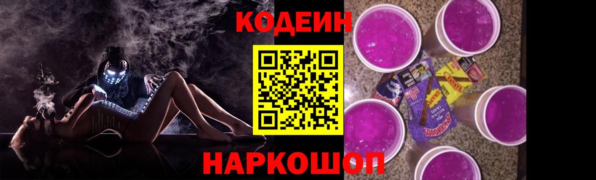 Кодеиновый сироп Lean напиток Lean (лин)  Codein напиток Lean (лин)  Вход с VPN  Кандалакша 